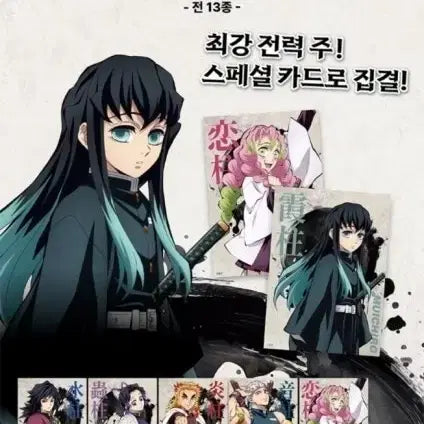 [BUNJANG] Demon Slayer Hashira Ver. Muichiro Profile Card / 귀멸의 칼날 프로필 카드 HASHIRA.ver 무이치로 팔아요