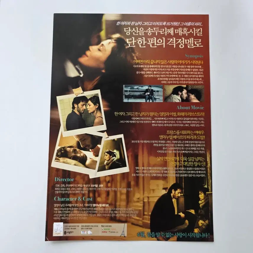 [BUNJANG] Paris, The Days I Loved 2011 Flyer / [전단지] 파리, 사랑한 날들 2011