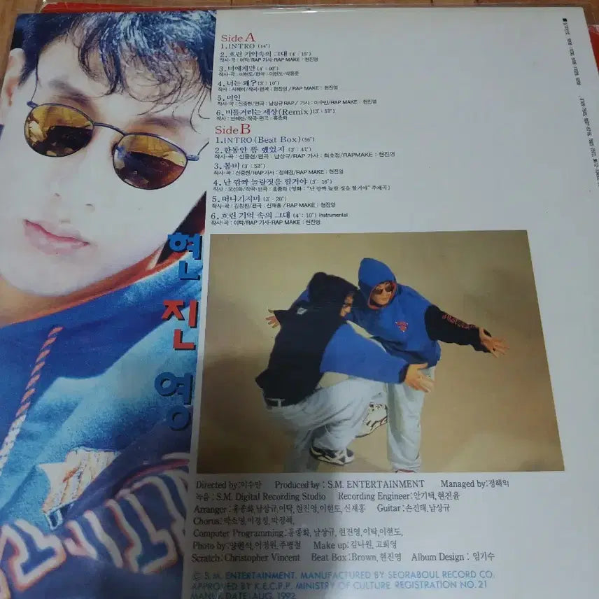 [BUNJANG] Hyun Jin Young LP Record / 현진영 엘피판