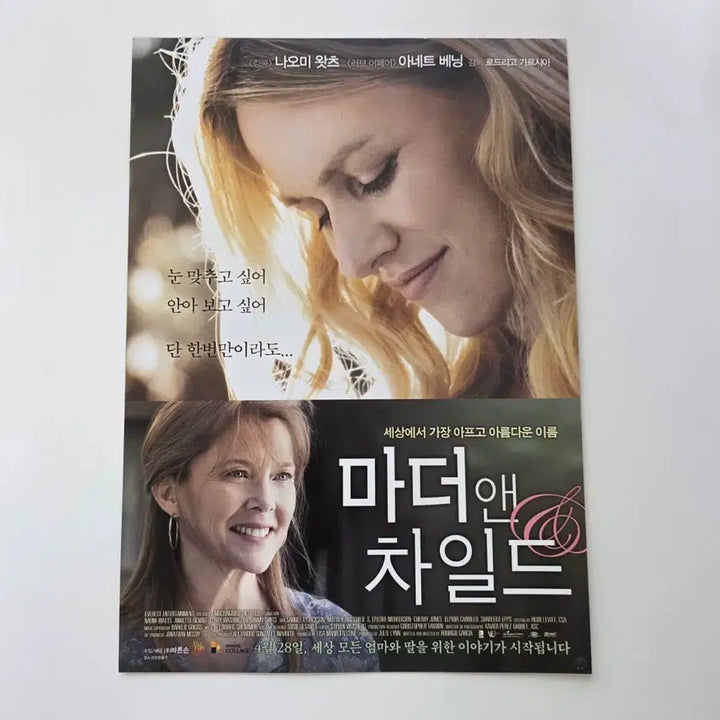 [BUNJANG] Mother and Child 2011 Naomi Watts Movie Flyer / [전단지] 마더 앤 차일드 2011 나오미 왓츠
