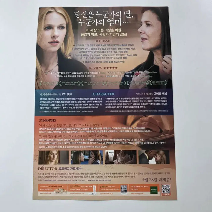 [BUNJANG] Mother and Child 2011 Naomi Watts Movie Flyer / [전단지] 마더 앤 차일드 2011 나오미 왓츠