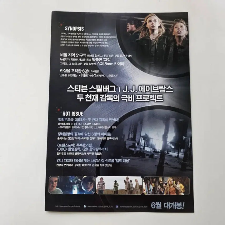[BUNJANG] Super 8 (2011) Movie Flyer - Directed by Steven Spielberg / [전단지] 슈퍼 에이트 2011 스티븐 스필버그