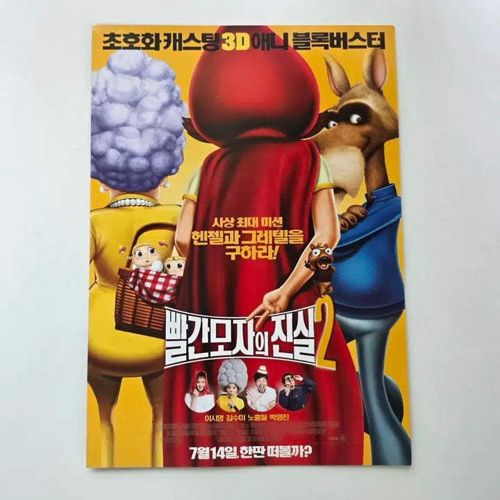 [BUNJANG] The True Story of Little Red Riding Hood 2 (2011) Animation Flyer / [전단지] 빨간 모자의 진실 2 2011 애니메이션