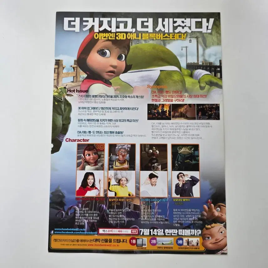 [BUNJANG] The True Story of Little Red Riding Hood 2 (2011) Animation Flyer / [전단지] 빨간 모자의 진실 2 2011 애니메이션