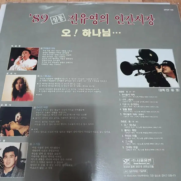 [BUNJANG] Human Market LP Vinyl Record / 인간시장 엘피판