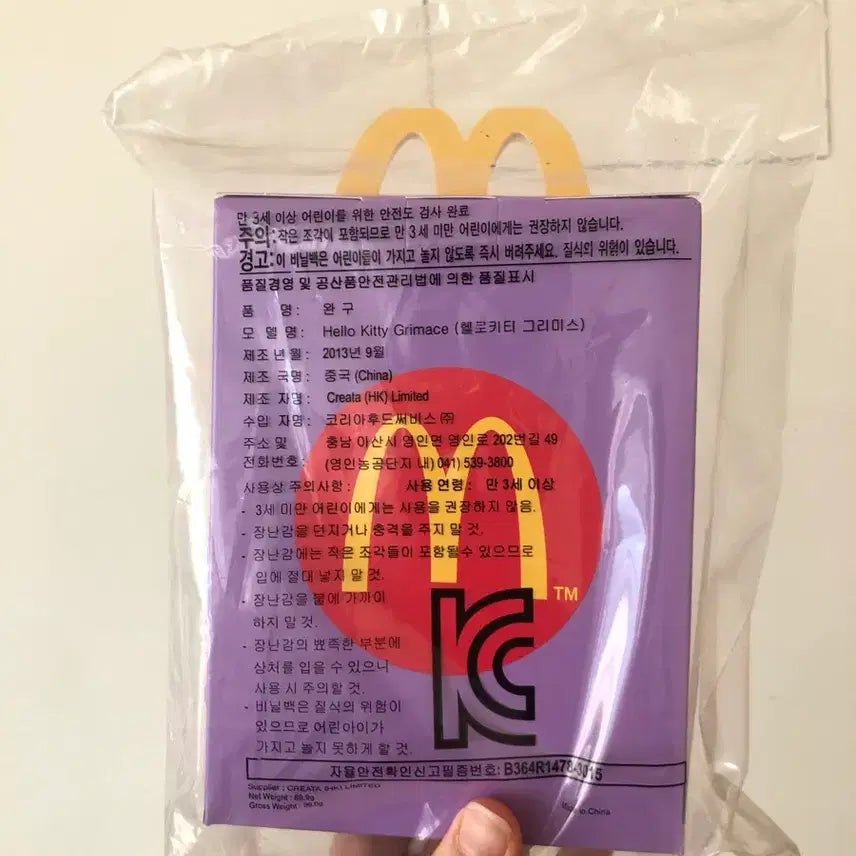 [BUNJANG] Sanrio Hello Kitty x Grimace Limited Edition Plush 2013 (Sealed) / 헬로키티 그리맥스 봉제인형 미개봉 2013 한정판