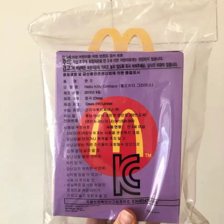 [BUNJANG] Sanrio Hello Kitty x Grimace Limited Edition Plush 2013 (Sealed) / 헬로키티 그리맥스 봉제인형 미개봉 2013 한정판