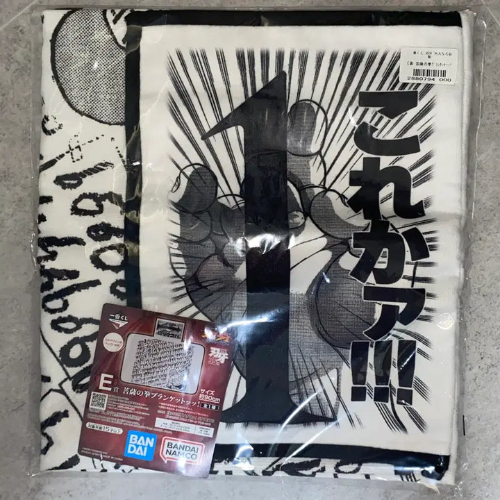 [BUNJANG] Baki Ichiban Kuji E Prize Blanket / 바키 이치방쿠지 (제일복권) E상 담요
