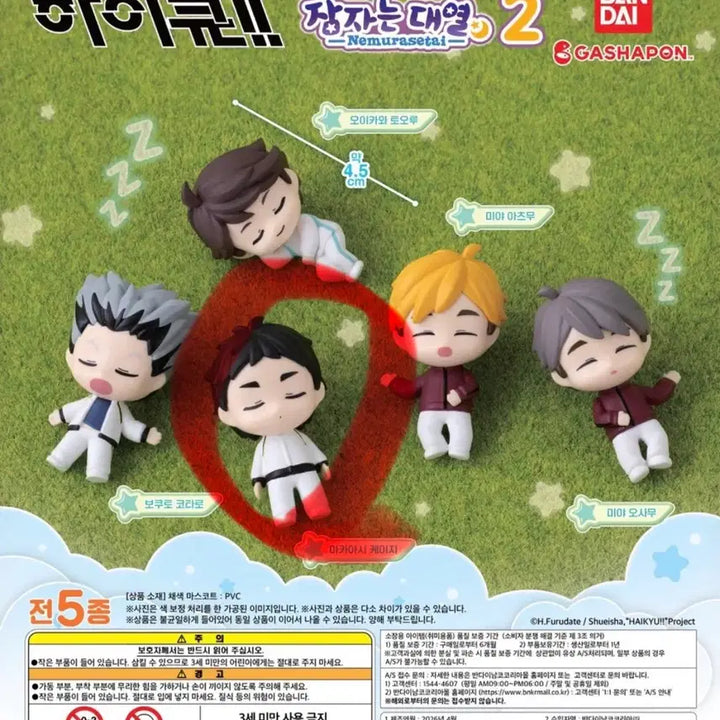 [BUNJANG] Haikyuu!! Keiji Akaashi Gacha Figure / 하이큐 가챠 아카아시 케이지