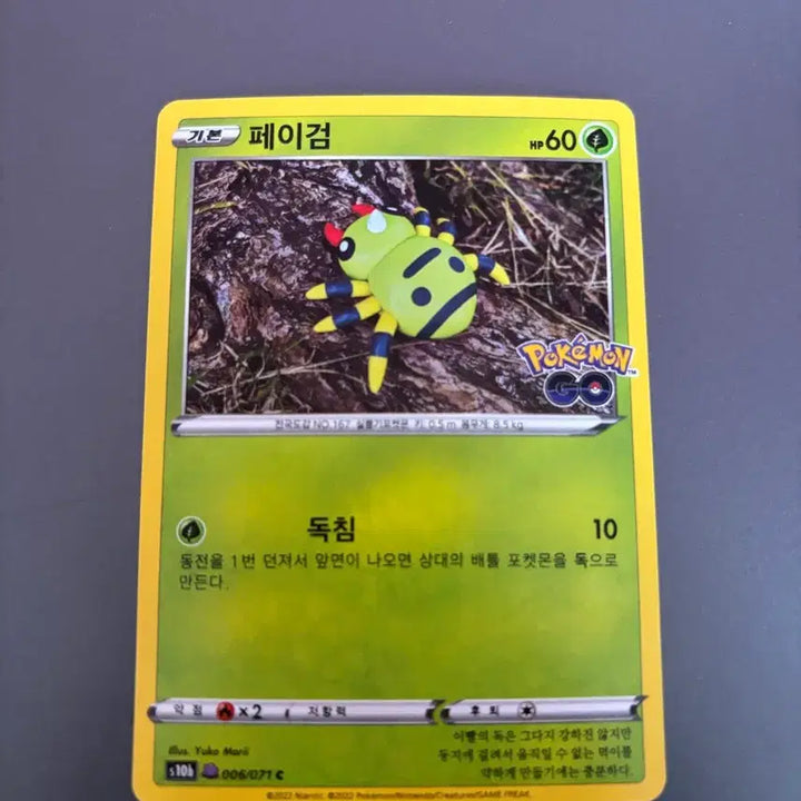 [BUNJANG] Pokemon TCG Ditto (Paygome) Card / 포켓몬카드 포켓몬고 메타몽(페이검)