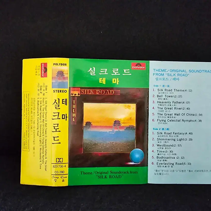 [BUNJANG] Silk Road Theme OST Album Cassette Tape / 실크로드 테마 OST 앨범 카세트테이프