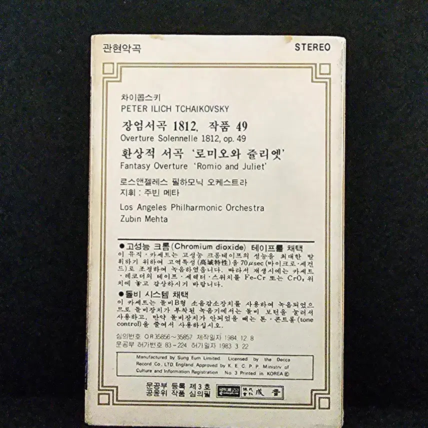 [BUNJANG] Tchaikovsky: "1812 Overture" &amp; "Romeo and Juliet Overture" Cassette Tape / 차이콥스키 장엄서곡 "1812년" / 환상적 서곡 로미오와 줄리엣 카세트 테이프