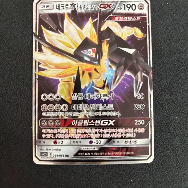 [BUNJANG] Necrozma Dusk Mane GX 044/066 Pokémon Card / 네크로즈마 황혼의 갈기 GX 044/066