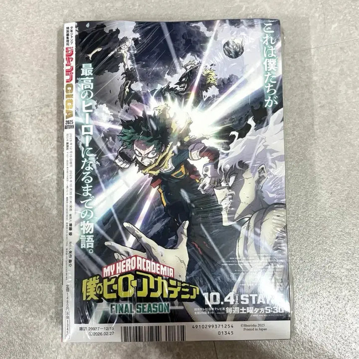 [BUNJANG] My Hero Academia Jump GIGA Autumn (Sealed) / (미개봉) 나의 히어로 아카데미아 나히아 히로아카 점프 기가 어텀