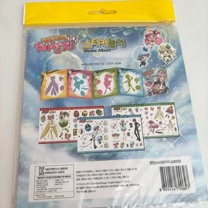 [BUNJANG] Shugo Chara Sticker Play Album / 캐릭캐릭체인지 슈고캬라 스티커 놀이 캐캐체 앨범 고전 완구 문구