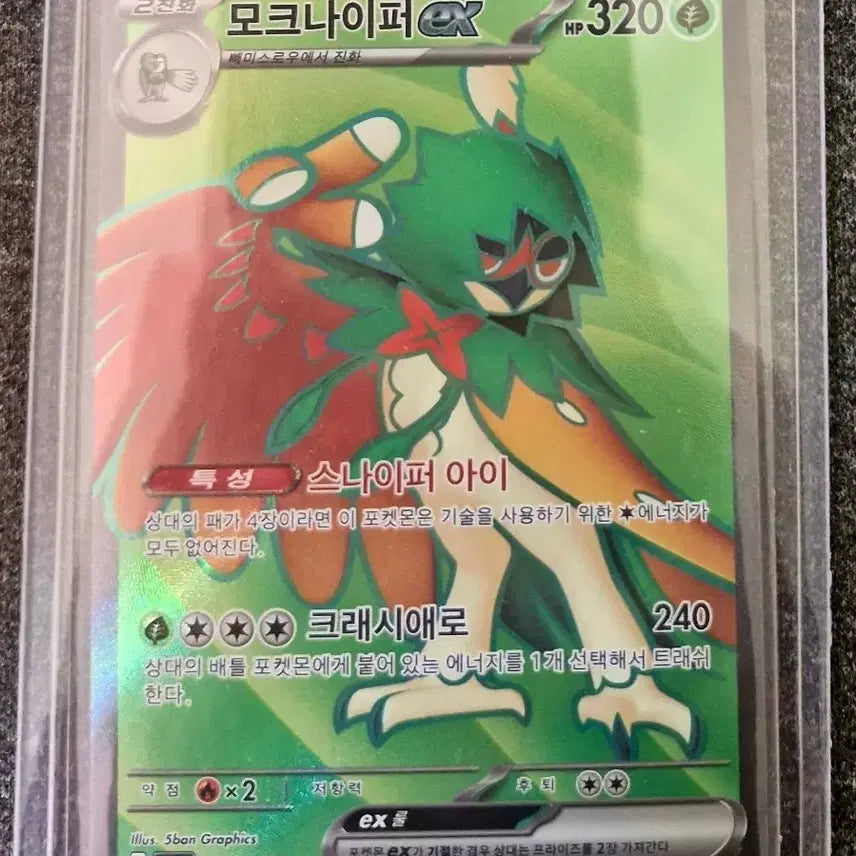 [BUNJANG] Moknapper SR 093/080 / 모크나이퍼 SR 093/080