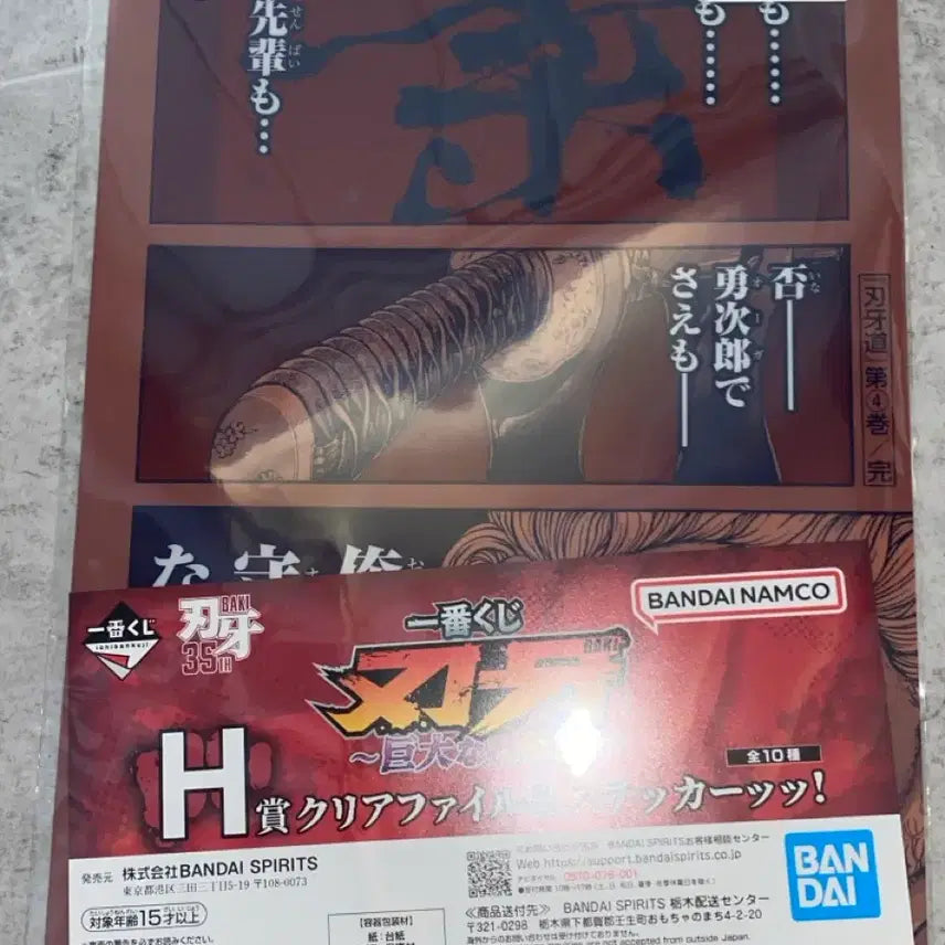 [BUNJANG] Baki Ichiban Kuji H Prize Clear File &amp; Sticker Set / 바키 제일복권 (이치방쿠지) H상 클리어 파일 &amp; 스티커 세트 판매