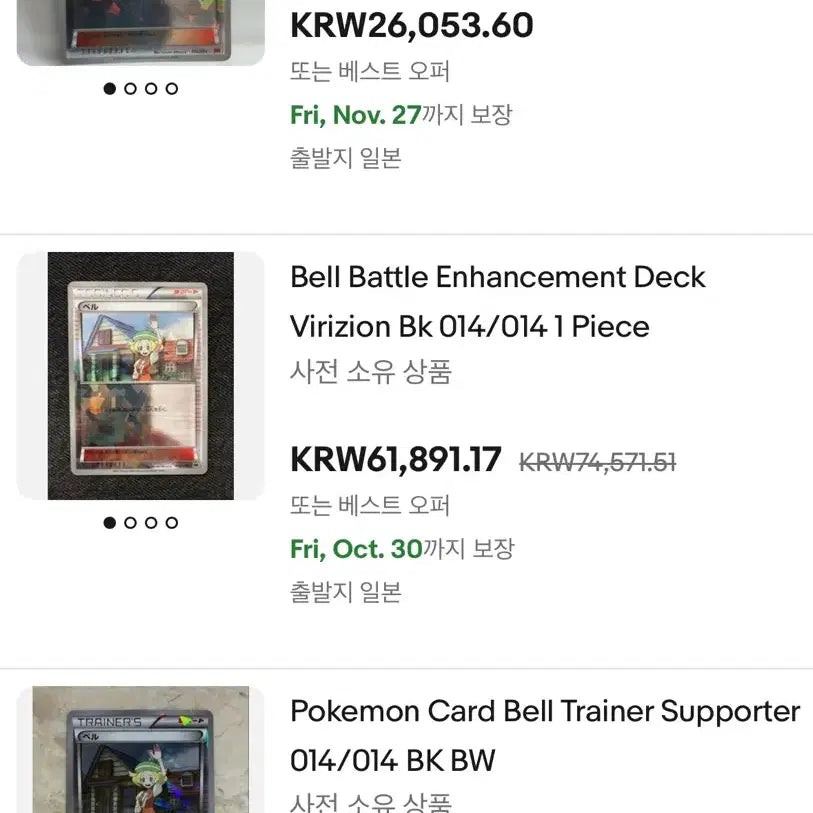 [BUNJANG] Pokemon Card Trainer Bell 014/014 BK Holo Mirror Rare Japanese / 포켓몬카드 급처 희귀 일판 트레이너 벨 014/014 BK 홀로 미러 카드
