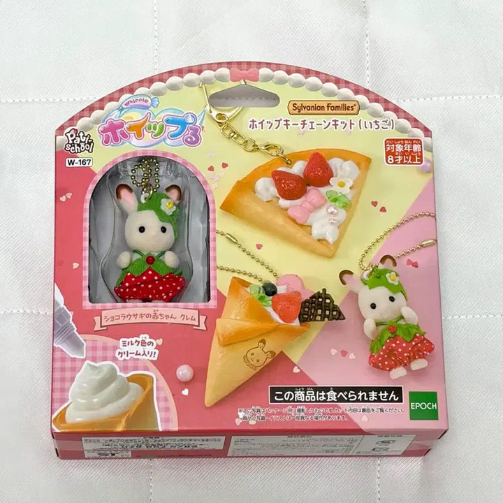 [BUNJANG] Sylvanian Families Whipping Keychain Kit Strawberry Keychain / 실바니안 패밀리 휘핑 키 체인 키트 딸기 (키링)