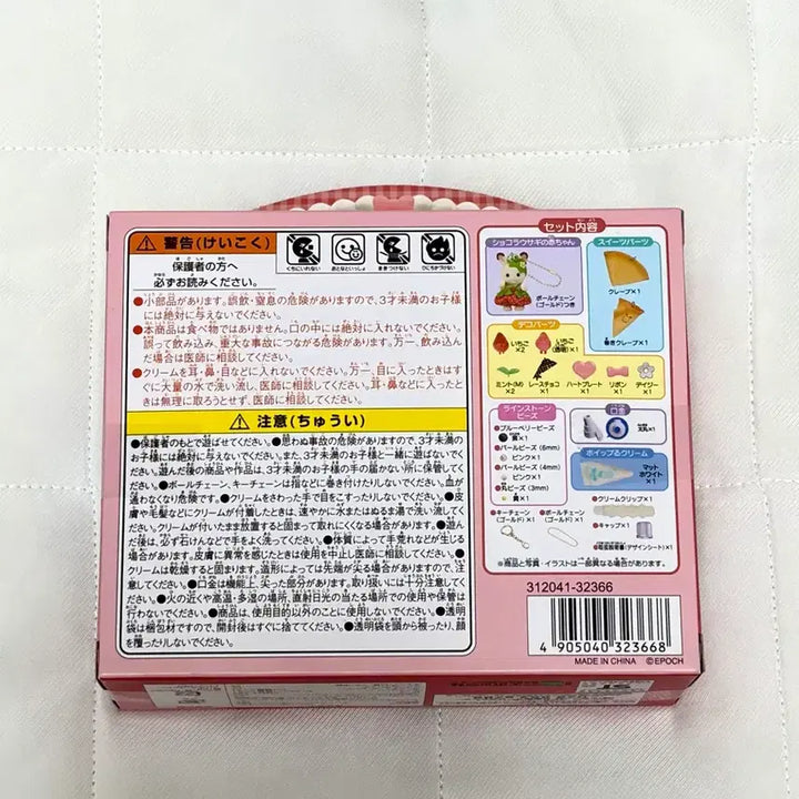 [BUNJANG] Sylvanian Families Whipping Keychain Kit Strawberry Keychain / 실바니안 패밀리 휘핑 키 체인 키트 딸기 (키링)