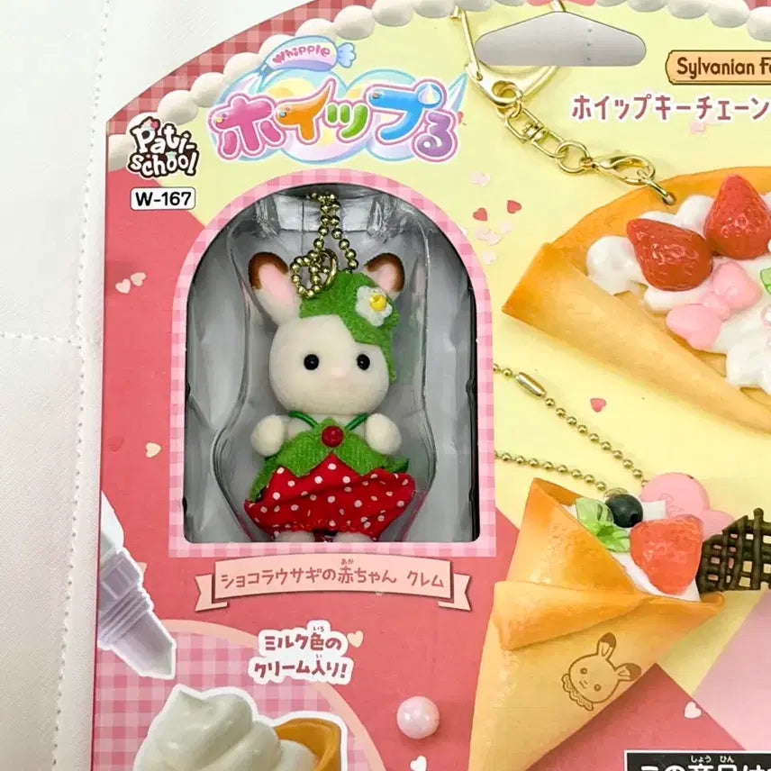 [BUNJANG] Sylvanian Families Whipping Keychain Kit Strawberry Keychain / 실바니안 패밀리 휘핑 키 체인 키트 딸기 (키링)