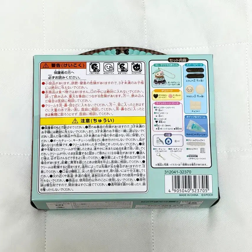 [BUNJANG] Sylvanian Families Whipping Cream Mint Chocolate Keychain Kit / 실바니안 패밀리 휘핑 크림 민트초코 민초 키 체인 키트(키링)