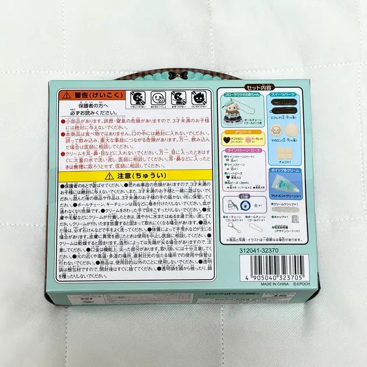 [BUNJANG] Sylvanian Families Whipping Cream Mint Chocolate Keychain Kit / 실바니안 패밀리 휘핑 크림 민트초코 민초 키 체인 키트(키링)