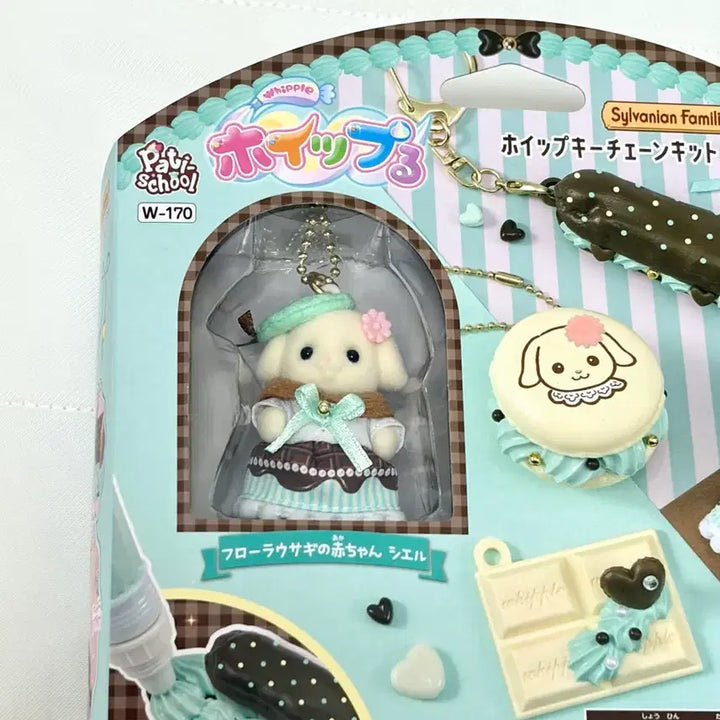 [BUNJANG] Sylvanian Families Whipping Cream Mint Chocolate Keychain Kit / 실바니안 패밀리 휘핑 크림 민트초코 민초 키 체인 키트(키링)