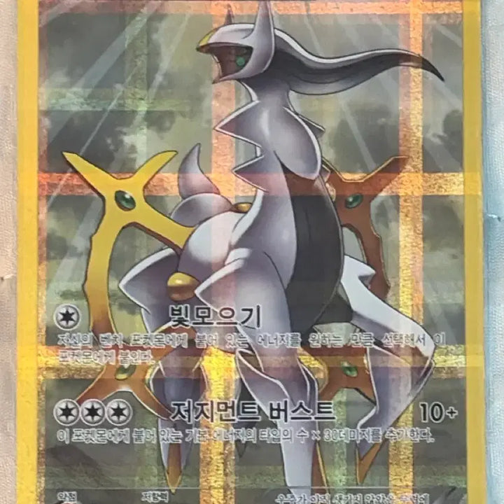 [BUNJANG] Pokemon Arceus CP2 / 아르세우스cp2