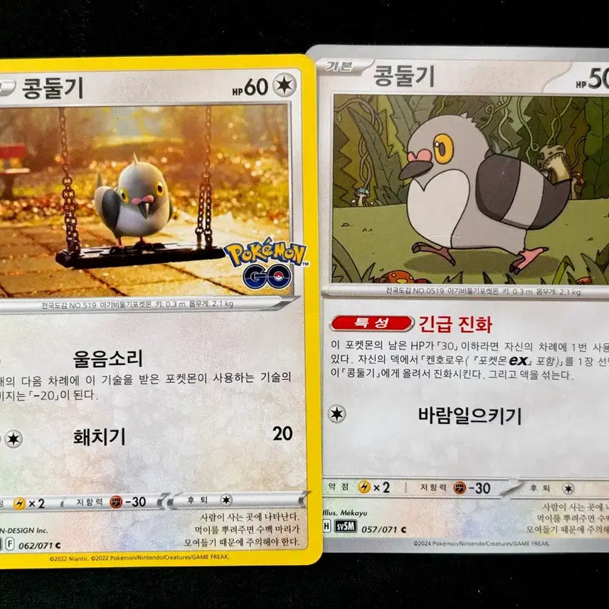 [BUNJANG] Pokemon Card Porygon / 포켓몬카드 - 콩둘기 포켓몬고