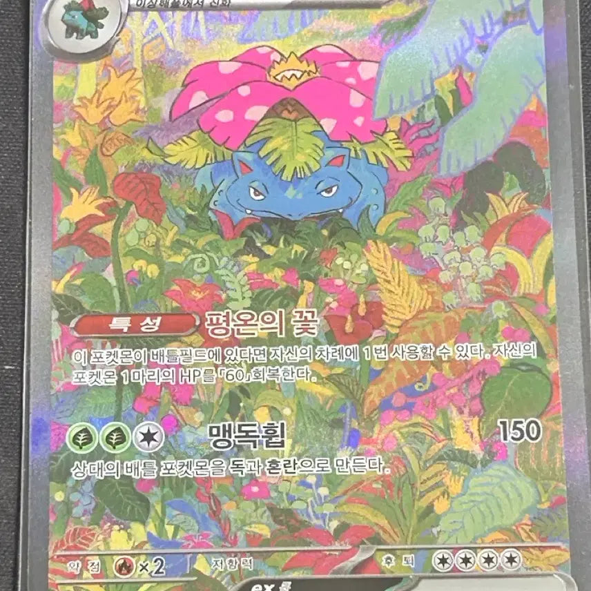 [BUNJANG] Pokemon Card Venusaur SAR / 포켓몬 카드 이상해꽃 SAR