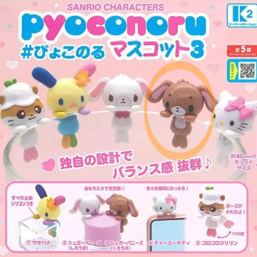 [BUNJANG] Sanrio Pukonoru 3 Kurousa Sealed / 미개봉) 산리오 표코노루 3 쿠로우사 팔아요!