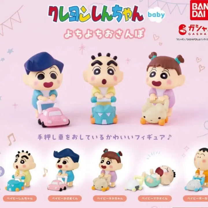 [BUNJANG] Crayon Shin-chan Baby Figure Set (6 Variants) / 짱구는 못말려 아장아장 베이비 피규어 6종 풀박스