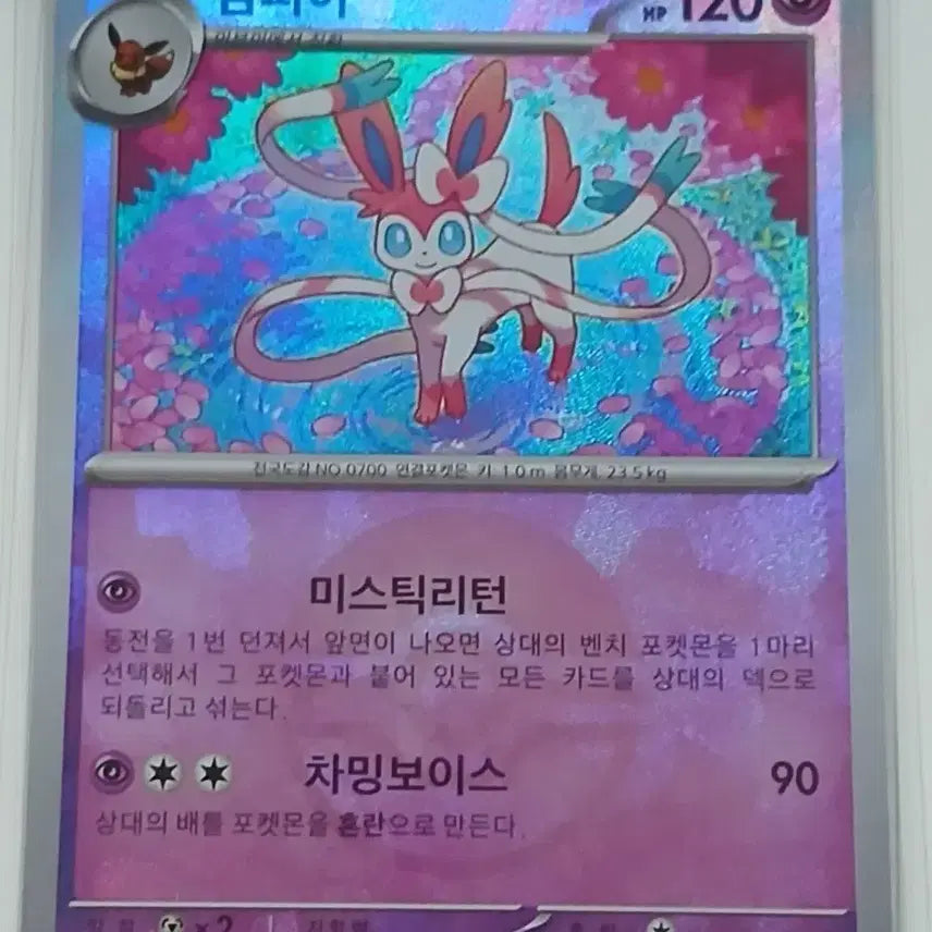 [BUNJANG] Pokemon Card Sylveon Monster Ball S Grade / 포켓몬카드 테라스탈페스타 님피아 몬스터볼 [S급] 판매