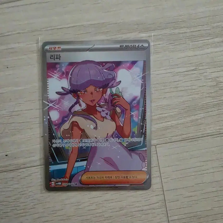 [BUNJANG] Pokemon Card Ripa SR / 포켓몬카드 리피 sr