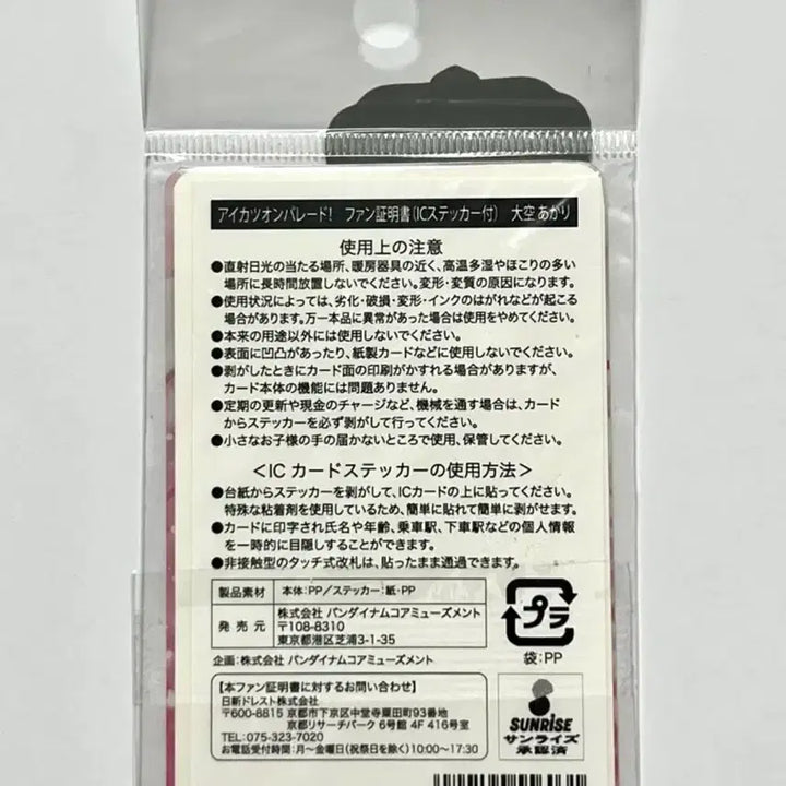 [BUNJANG] Aikatsu! Akari Fan Certificate Rare Card / 아이엠스타 아이카츠 카드 일판 아카리 팬증 온퍼레 희귀 하늘이 팬인증서