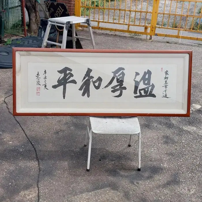 [BUNJANG] Hyecheon Calligraphy Artwork &
