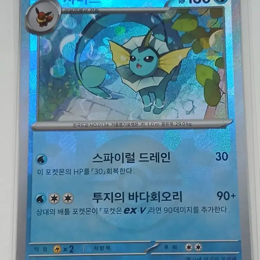 [BUNJANG] Pokemon Card Vaporeon Terastal Festa Monster Ball [Mint Condition] / 포켓몬카드 테라스탈페스타 샤미드 몬스터볼 [S급] 판매