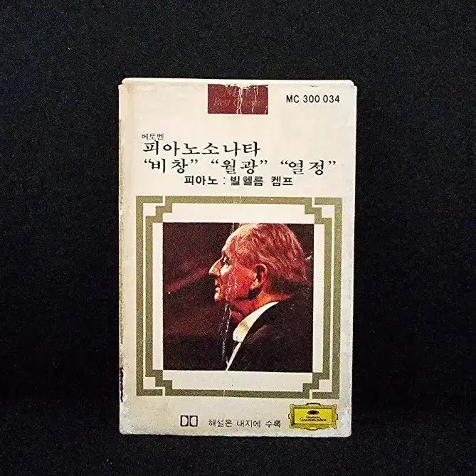 [BUNJANG] Wilhelm Kempff Plays Beethoven Piano Sonatas &