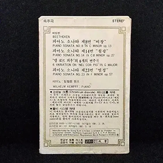 [BUNJANG] Wilhelm Kempff Plays Beethoven Piano Sonatas &