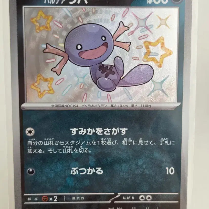 [BUNJANG] Pokemon Card Paldea Wooper Shiny Ultra Rare S / [일판/일본판] 포켓몬 카드 팔데아 우파 S 이로치 / 샤이니트레저ex (sv4a)