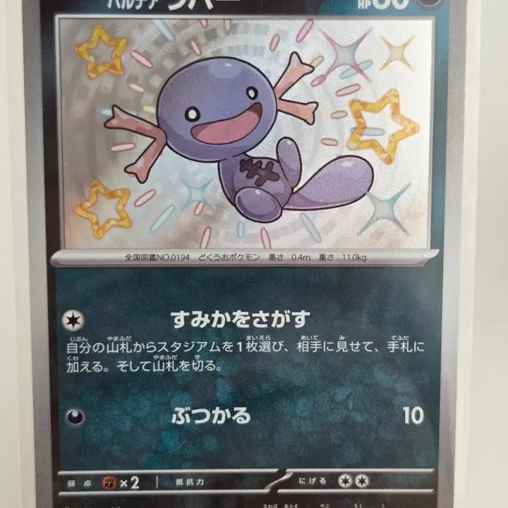 [BUNJANG] Pokemon Card Paldea Wooper Shiny Ultra Rare S / [일판/일본판] 포켓몬 카드 팔데아 우파 S 이로치 / 샤이니트레저ex (sv4a)