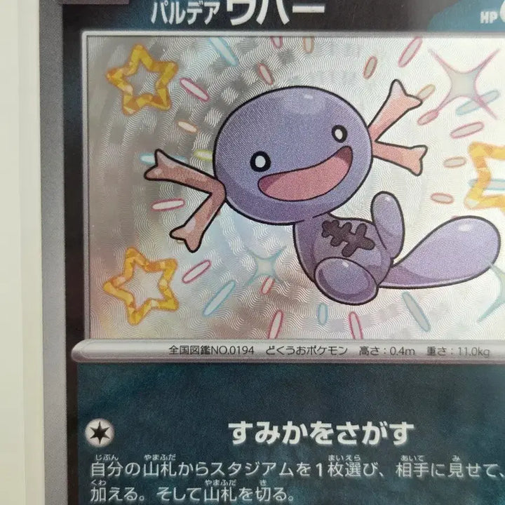 [BUNJANG] Pokemon Card Paldea Wooper Shiny Ultra Rare S / [일판/일본판] 포켓몬 카드 팔데아 우파 S 이로치 / 샤이니트레저ex (sv4a)