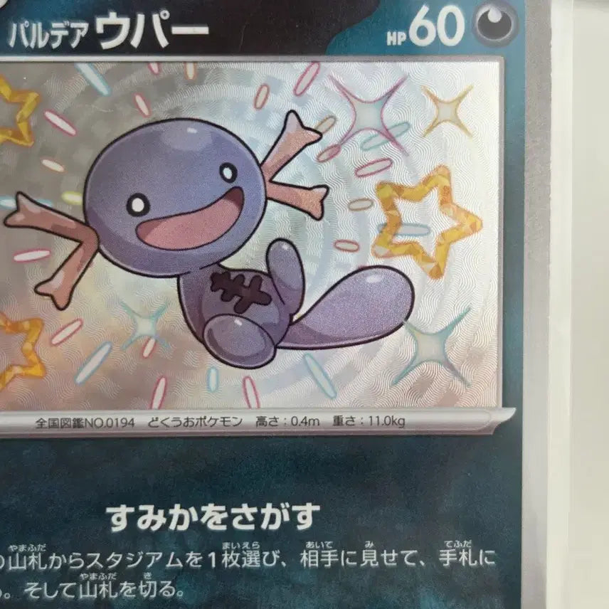 [BUNJANG] Pokemon Card Paldea Wooper Shiny Ultra Rare S / [일판/일본판] 포켓몬 카드 팔데아 우파 S 이로치 / 샤이니트레저ex (sv4a)