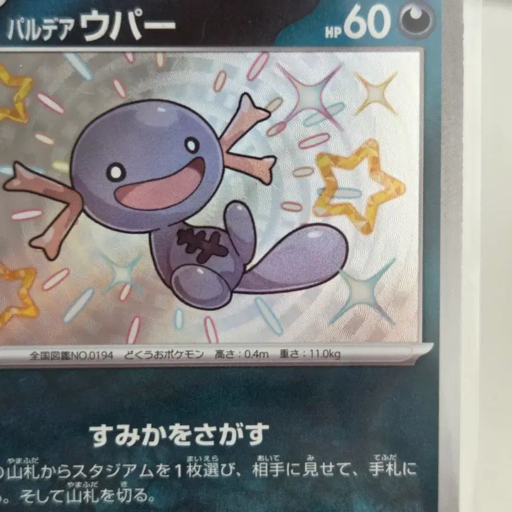 [BUNJANG] Pokemon Card Paldea Wooper Shiny Ultra Rare S / [일판/일본판] 포켓몬 카드 팔데아 우파 S 이로치 / 샤이니트레저ex (sv4a)
