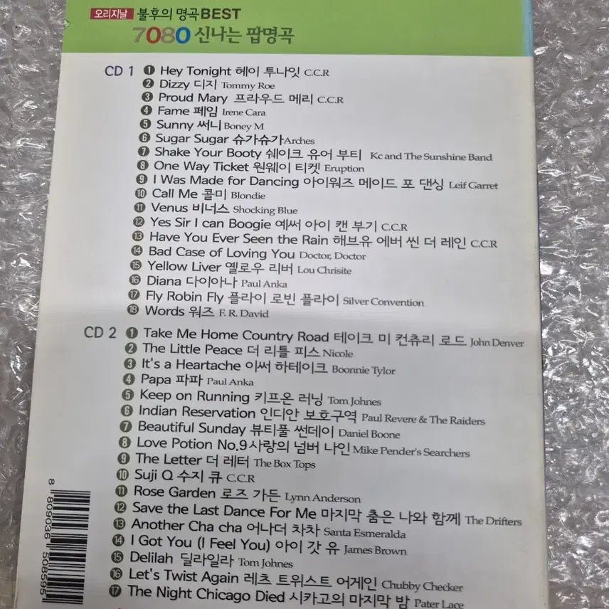 [BUNJANG] Various Artists "7080" Exciting Pop Masterpieces 2CD / 7080신나는팝명곡  2CD 개인소장용  실사진