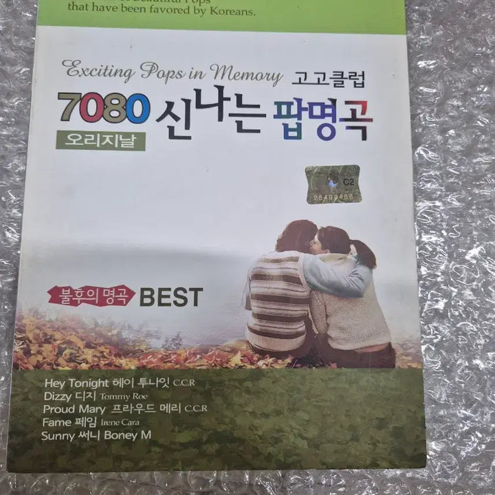 [BUNJANG] Various Artists "7080" Exciting Pop Masterpieces 2CD / 7080신나는팝명곡  2CD 개인소장용  실사진
