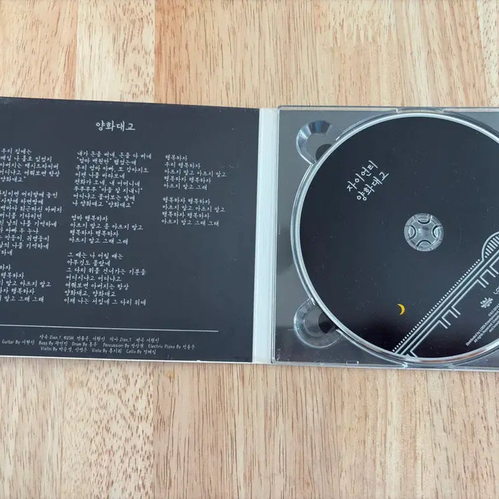 [BUNJANG] Zion.T Yang Hwa BRDG Promotion CD / 양화대표 프로모션 용 CD