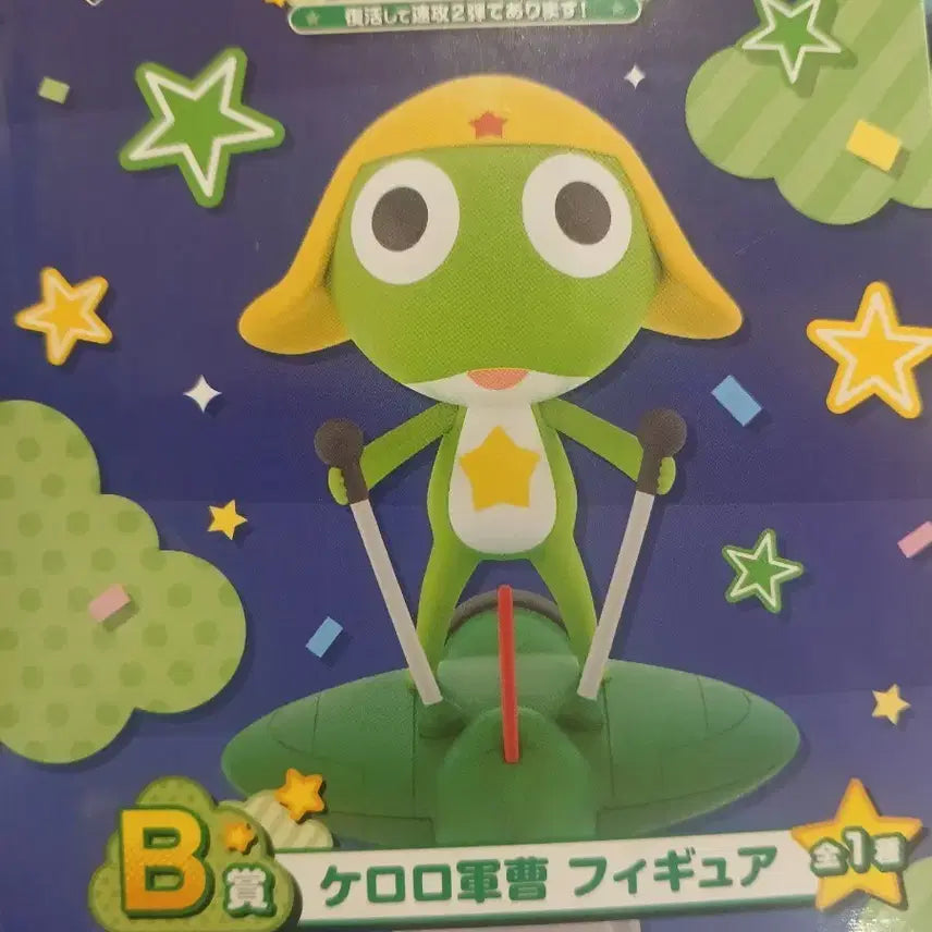 [BUNJANG] Ichiban Kuji Sergeant Keroro Prize B Figure / 제일복권 케로로중사 B상