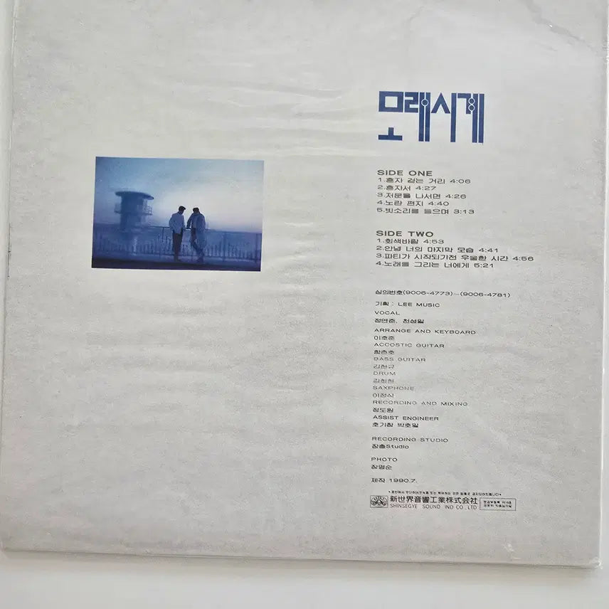 [BUNJANG] Moreshigae "Walking Alone on the Street" "Alone" "Gray Wind" LP (Sealed) / 모래시계 LP / Moreshigae - 혼자 걷는 거리 / 혼자서 / 회색바람 / 미개봉